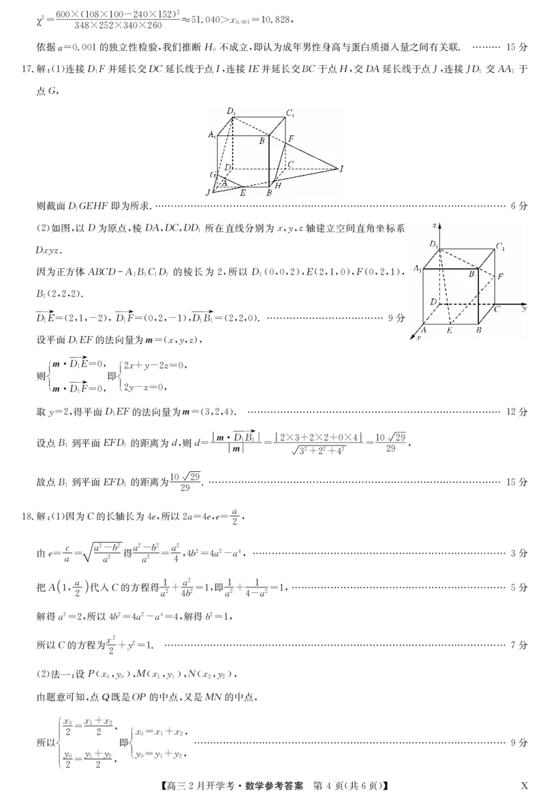 九师联盟2024届高三下学期2月开学考试数学试题(1)_2024年2月_022月合集_2024届九师联盟高三下学期2月开学考试