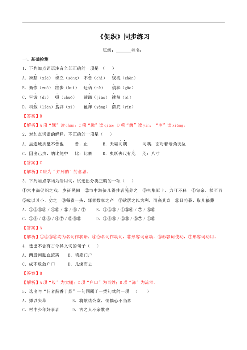 6.14.1《促织》同步练习（2）（解析版）_E015高中全科试卷_语文试题_必修下_2.新版高中语文试卷必修下册_1.同步练习（63套）_同步练习1_6.14.1《促织》同步练习（2）