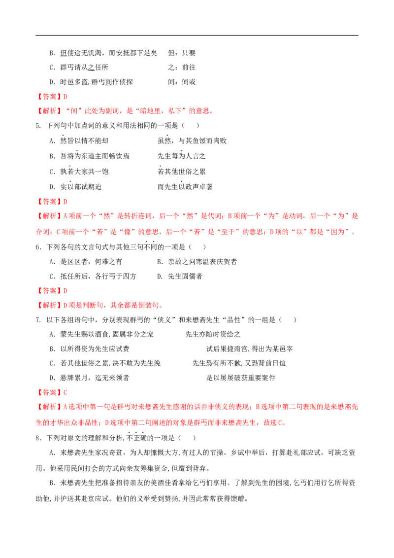 6.14.1《促织》同步练习（2）（解析版）_E015高中全科试卷_语文试题_必修下_2.新版高中语文试卷必修下册_1.同步练习（63套）_同步练习1_6.14.1《促织》同步练习（2）