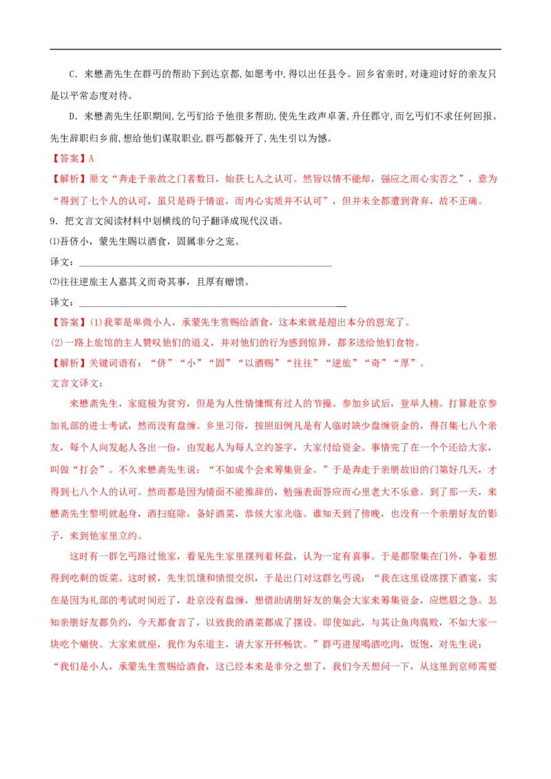 6.14.1《促织》同步练习（2）（解析版）_E015高中全科试卷_语文试题_必修下_2.新版高中语文试卷必修下册_1.同步练习（63套）_同步练习1_6.14.1《促织》同步练习（2）