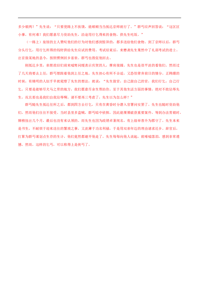 6.14.1《促织》同步练习（2）（解析版）_E015高中全科试卷_语文试题_必修下_2.新版高中语文试卷必修下册_1.同步练习（63套）_同步练习1_6.14.1《促织》同步练习（2）