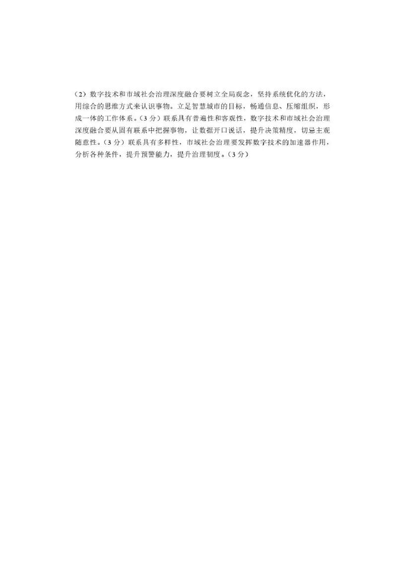 江苏省南通市2024-2025学年高一下学期期中考试政治PDF版含答案_2024-2025高一（7-7月题库）_2025年04月试卷_0427江苏省南通市2024-2025学年高一下学期期中考试