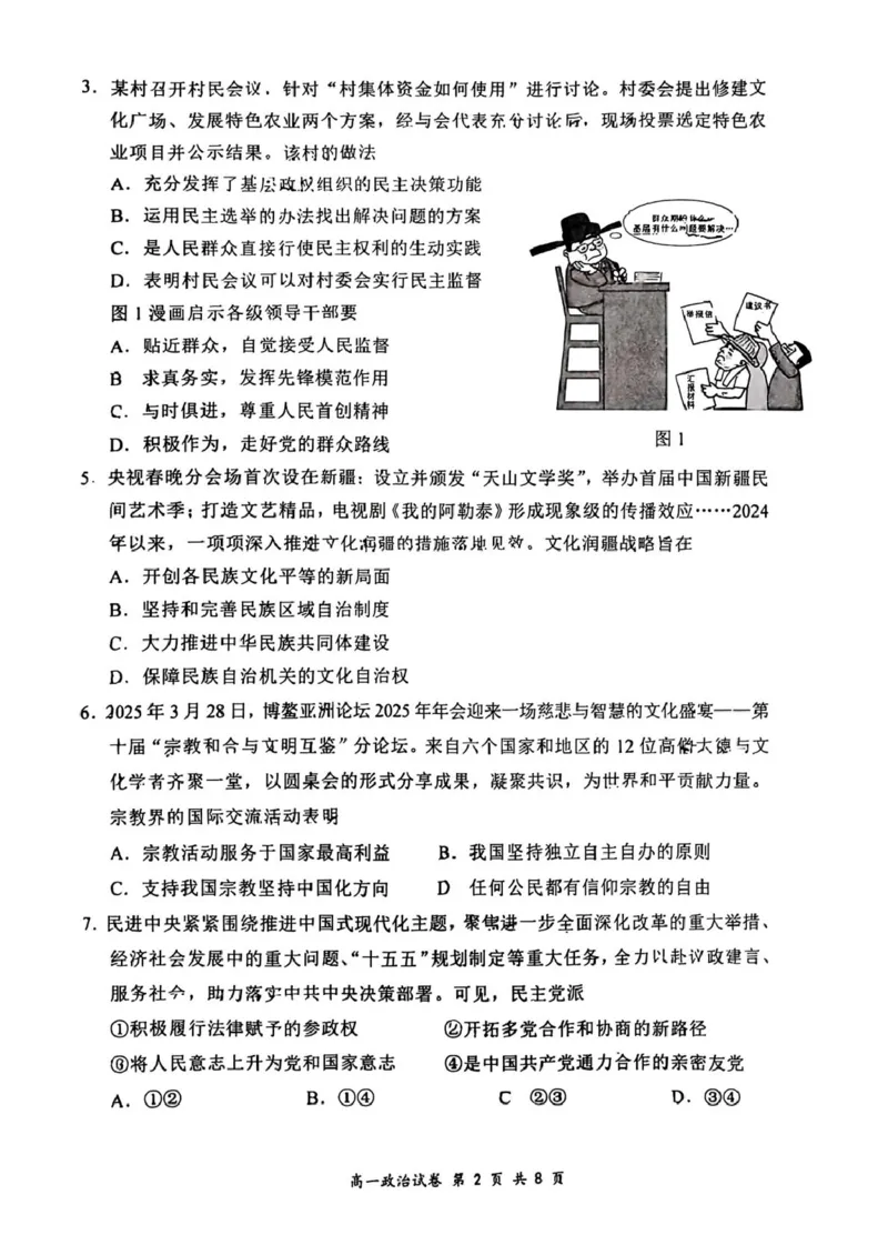 江苏省南通市2024-2025学年高一下学期期中考试政治PDF版含答案_2024-2025高一（7-7月题库）_2025年04月试卷_0427江苏省南通市2024-2025学年高一下学期期中考试