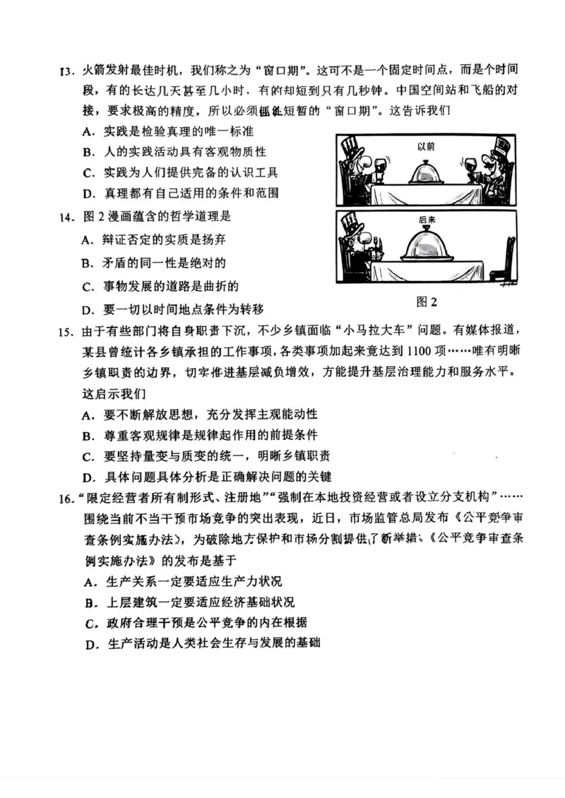 江苏省南通市2024-2025学年高一下学期期中考试政治PDF版含答案_2024-2025高一（7-7月题库）_2025年04月试卷_0427江苏省南通市2024-2025学年高一下学期期中考试