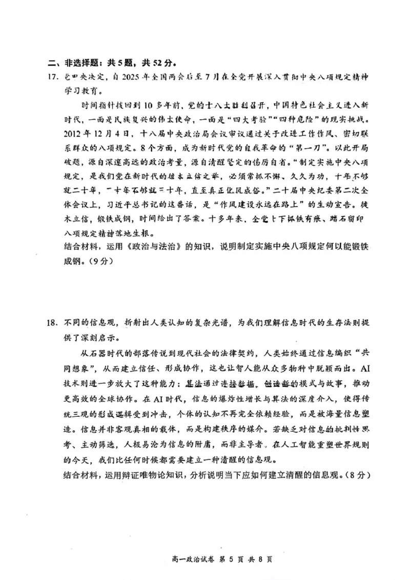 江苏省南通市2024-2025学年高一下学期期中考试政治PDF版含答案_2024-2025高一（7-7月题库）_2025年04月试卷_0427江苏省南通市2024-2025学年高一下学期期中考试