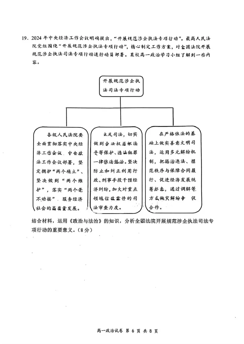 江苏省南通市2024-2025学年高一下学期期中考试政治PDF版含答案_2024-2025高一（7-7月题库）_2025年04月试卷_0427江苏省南通市2024-2025学年高一下学期期中考试