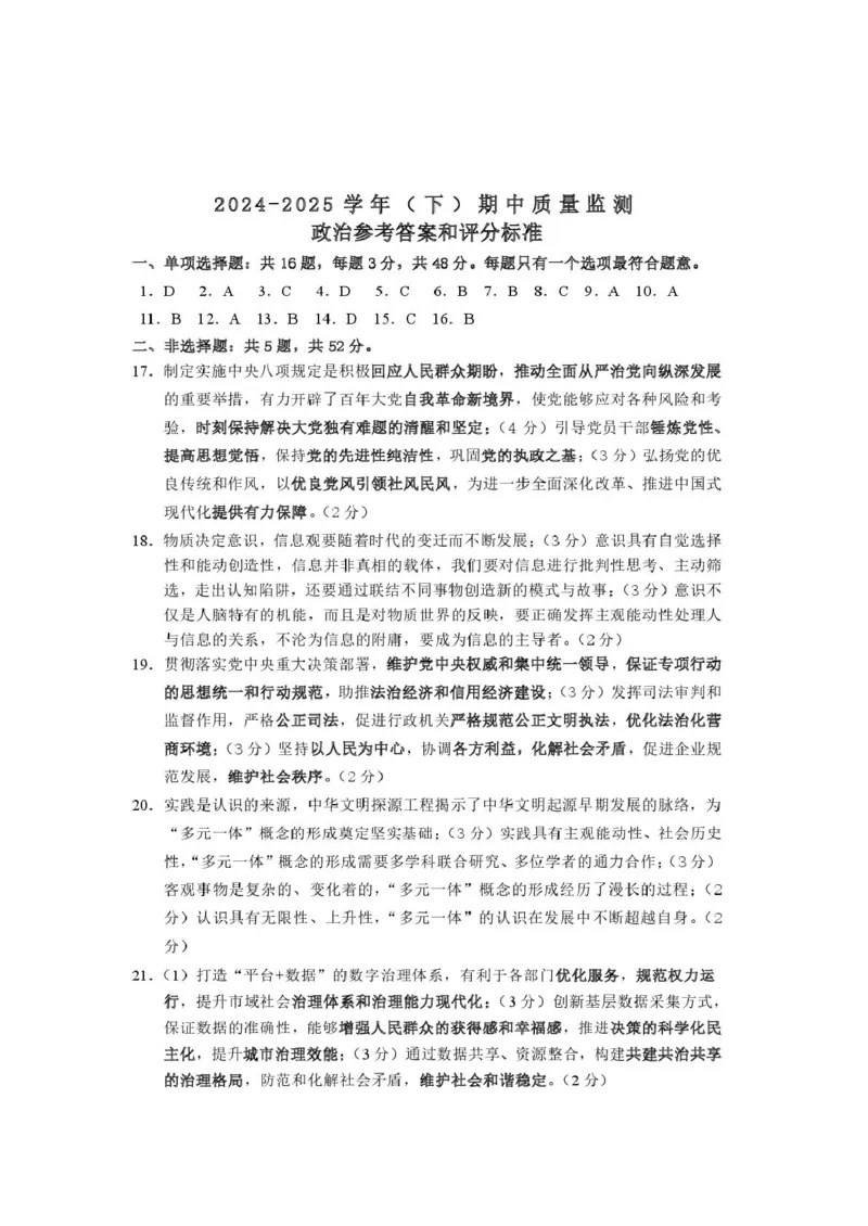 江苏省南通市2024-2025学年高一下学期期中考试政治PDF版含答案_2024-2025高一（7-7月题库）_2025年04月试卷_0427江苏省南通市2024-2025学年高一下学期期中考试