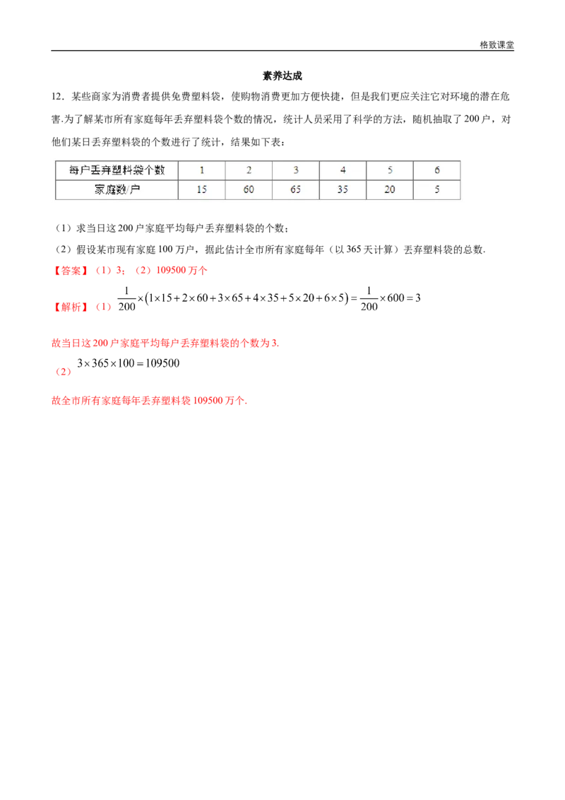 新教材精创9.1.1简单随机抽样同步练习（2）（解析版）_E015高中全科试卷_数学试题_必修2_02.同步练习_同步练习（第四套）
