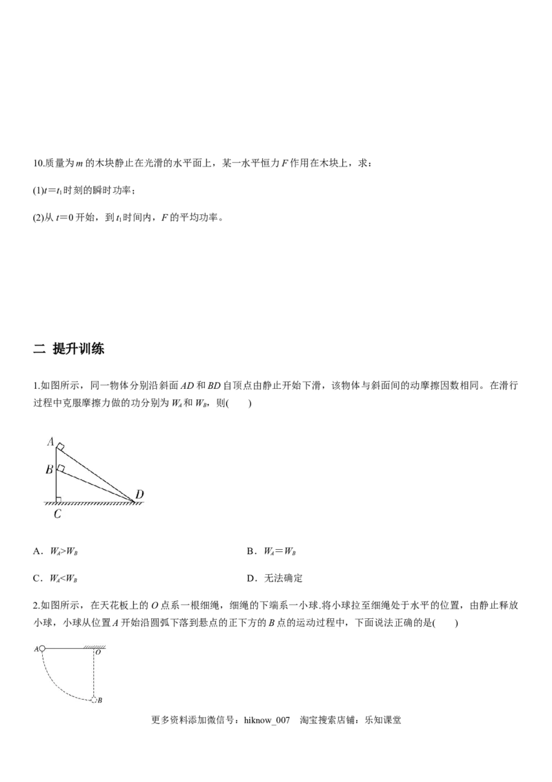 7.3习题课：功和功率（原卷版）_E015高中全科试卷_物理试题_必修2_2.同步练习_同步练习（第一套）_7.3习题课：功和功率（原稿版+解析版）