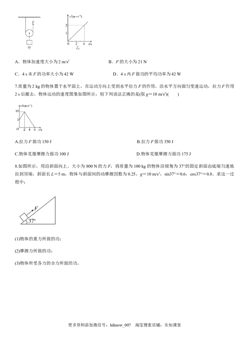 7.3习题课：功和功率（原卷版）_E015高中全科试卷_物理试题_必修2_2.同步练习_同步练习（第一套）_7.3习题课：功和功率（原稿版+解析版）
