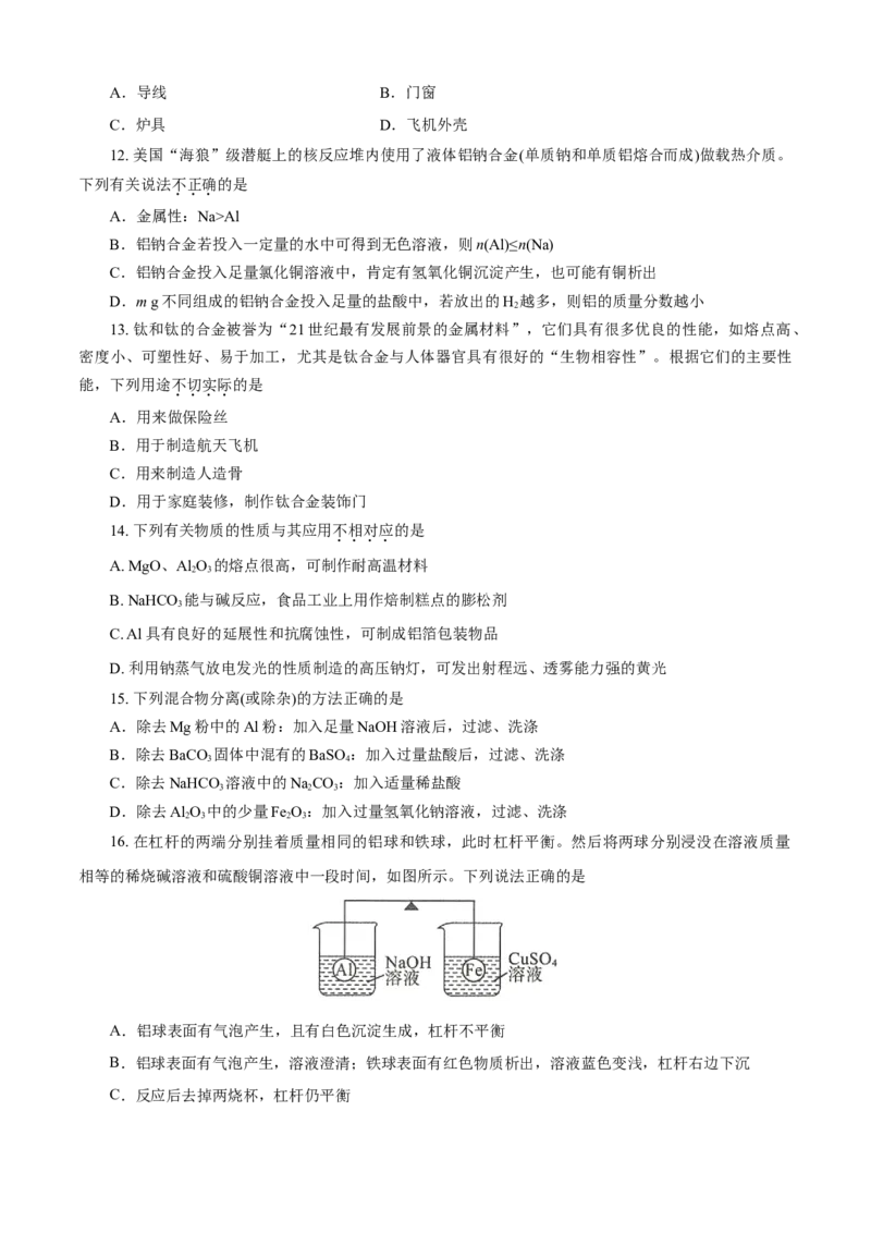 第03章铁金属材料（B卷能力提高篇）（原卷版）_E015高中全科试卷_化学试题_必修1_1.新版人教版高中化学试卷必修一_2.单元测试_1、单元测试（第一套）