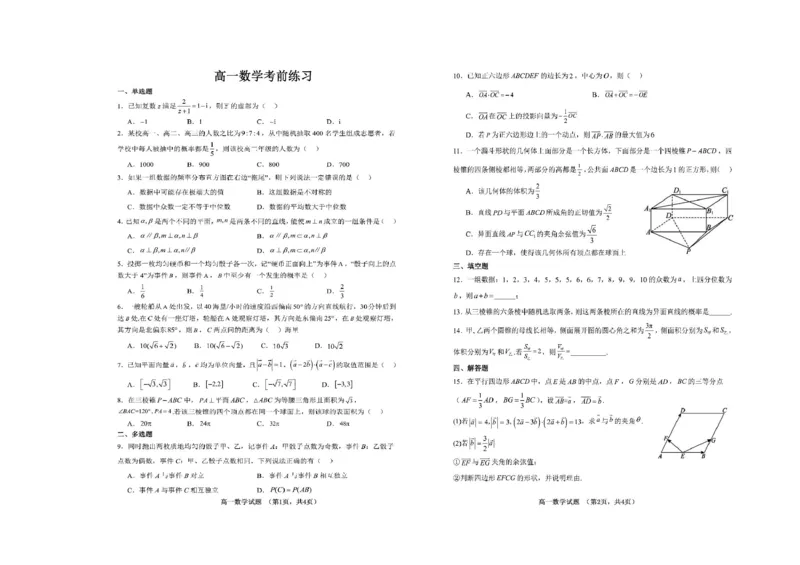 山东省菏泽第一中学2024-2025学年高一下学期考前练习（6月月考）数学PDF版含解析_2024-2025高一（7-7月题库）_2025年7月