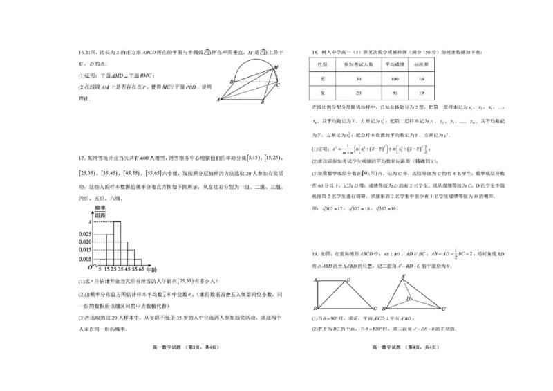 山东省菏泽第一中学2024-2025学年高一下学期考前练习（6月月考）数学PDF版含解析_2024-2025高一（7-7月题库）_2025年7月