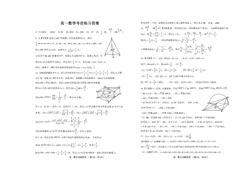 山东省菏泽第一中学2024-2025学年高一下学期考前练习（6月月考）数学PDF版含解析_2024-2025高一（7-7月题库）_2025年7月