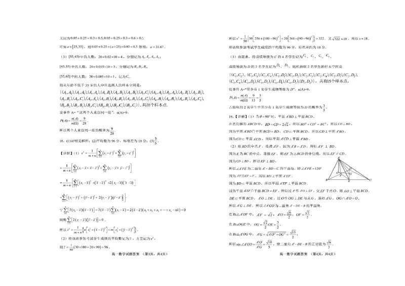 山东省菏泽第一中学2024-2025学年高一下学期考前练习（6月月考）数学PDF版含解析_2024-2025高一（7-7月题库）_2025年7月