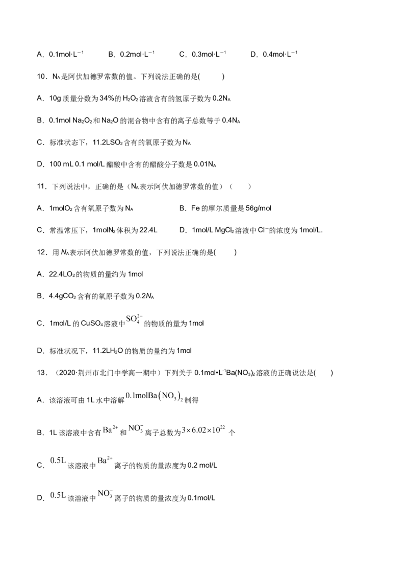 专题2.3.3物质的量浓度（备作业）-上好化学课2020-2021学年高一上学期必修第一册同步备课系列（人教版2019）（原卷版）_E015高中全科试卷_化学试题_必修1_1.同步练习