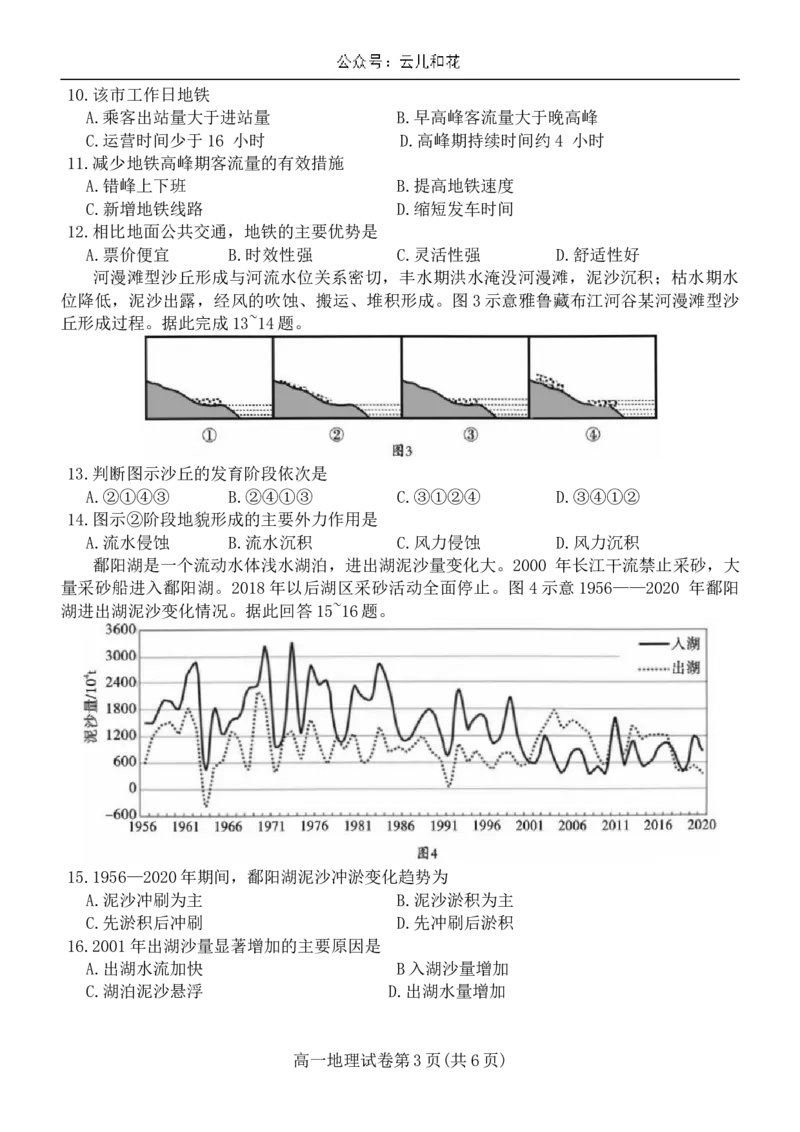 四川省内江市2023-2024学年高一下学期期末考试地理试题_2024-2025高一（7-7月题库）_2024年8月试卷_0824四川省内江市2023-2024学年高一下学期期末考试