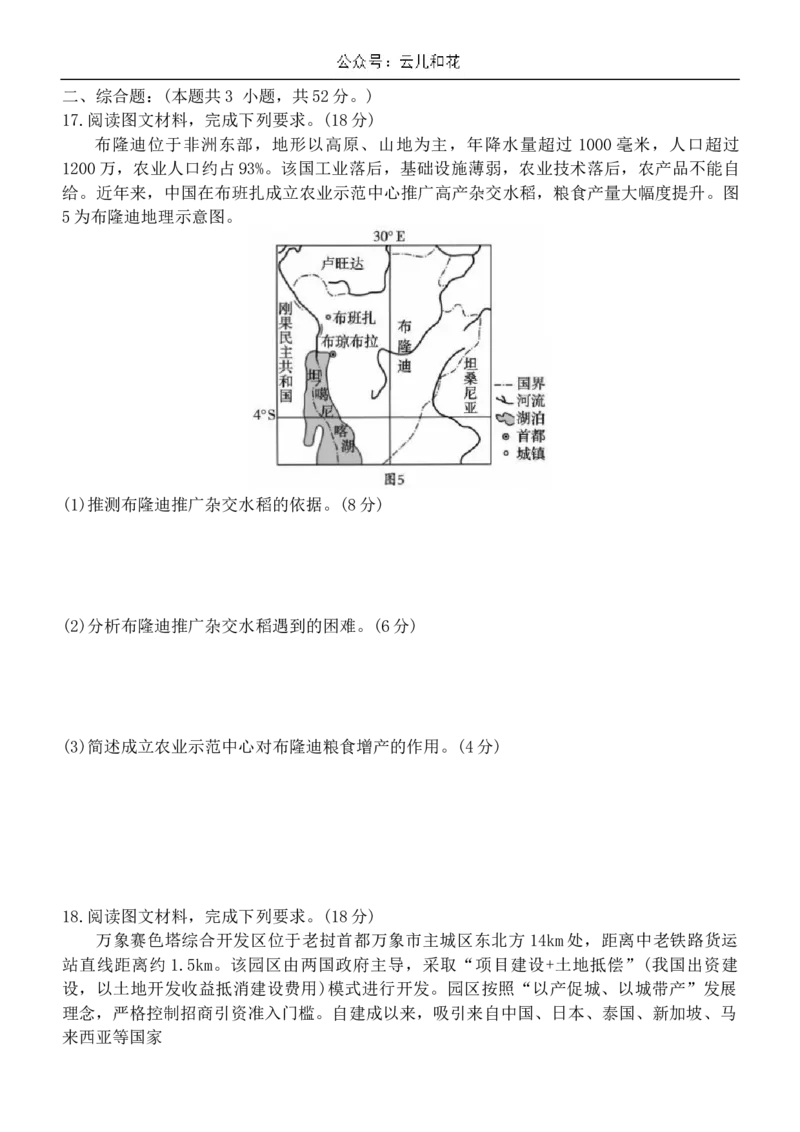 四川省内江市2023-2024学年高一下学期期末考试地理试题_2024-2025高一（7-7月题库）_2024年8月试卷_0824四川省内江市2023-2024学年高一下学期期末考试