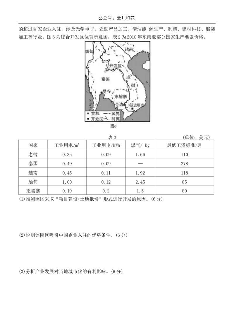 四川省内江市2023-2024学年高一下学期期末考试地理试题_2024-2025高一（7-7月题库）_2024年8月试卷_0824四川省内江市2023-2024学年高一下学期期末考试