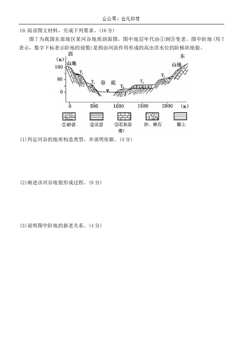 四川省内江市2023-2024学年高一下学期期末考试地理试题_2024-2025高一（7-7月题库）_2024年8月试卷_0824四川省内江市2023-2024学年高一下学期期末考试