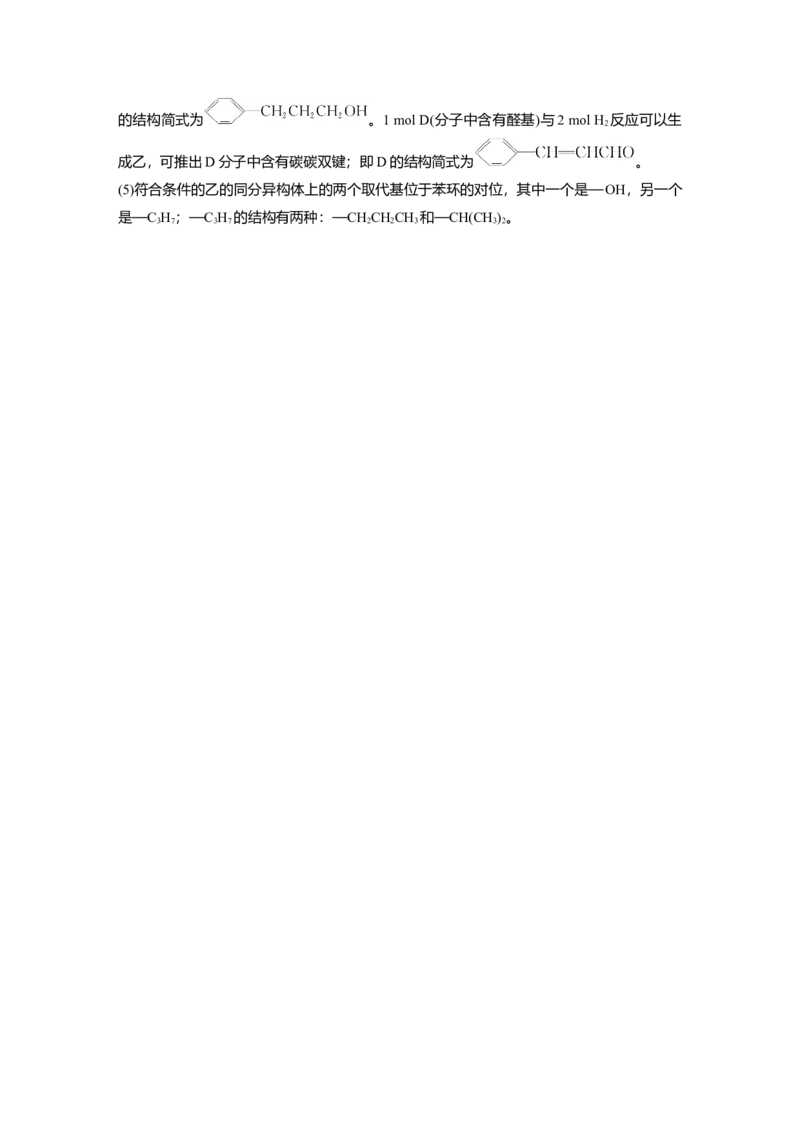 2023春高中化学选择性必修3(人教2019）第三章第二节　第1课时　醇课后练（含答案）_E015高中全科试卷_化学试题_选修3_5.新版人教版高中化学试卷选择性必修3_2.同步练习