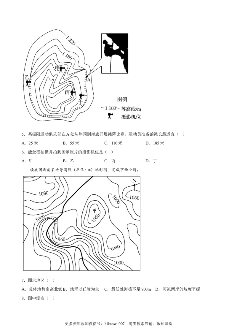 第11练地貌的观察（原卷版）_E015高中全科试卷_地理试题_必修1_2.同步练习_课后培优练2023年（第一套）