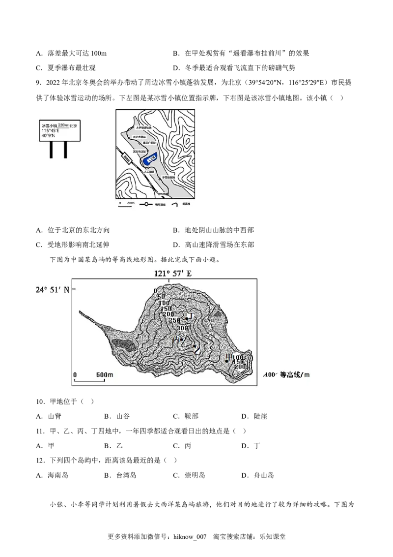 第11练地貌的观察（原卷版）_E015高中全科试卷_地理试题_必修1_2.同步练习_课后培优练2023年（第一套）