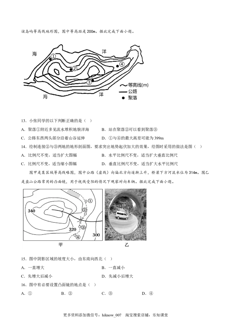 第11练地貌的观察（原卷版）_E015高中全科试卷_地理试题_必修1_2.同步练习_课后培优练2023年（第一套）