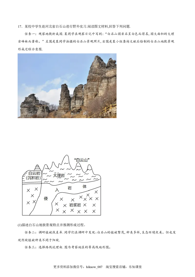 第11练地貌的观察（原卷版）_E015高中全科试卷_地理试题_必修1_2.同步练习_课后培优练2023年（第一套）