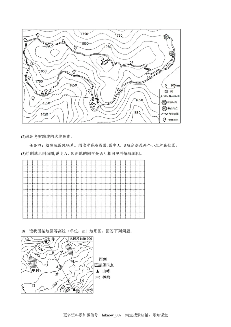 第11练地貌的观察（原卷版）_E015高中全科试卷_地理试题_必修1_2.同步练习_课后培优练2023年（第一套）