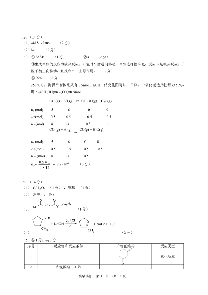 化学2024年广州市普通高中毕业班冲刺训练题(1)_2024年5月_01按日期_21号_2024届广东省广州普通高中毕业班高三冲刺训练题_2024年广州市普通高中毕业班冲刺训练题-化学