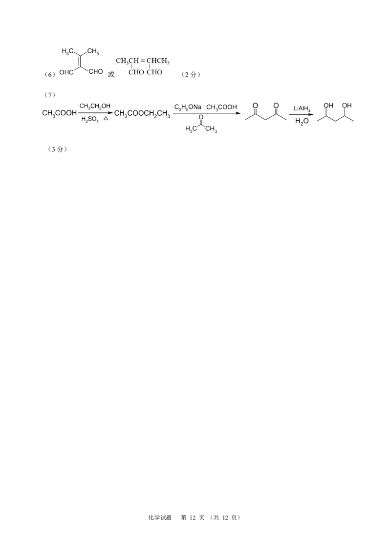 化学2024年广州市普通高中毕业班冲刺训练题(1)_2024年5月_01按日期_21号_2024届广东省广州普通高中毕业班高三冲刺训练题_2024年广州市普通高中毕业班冲刺训练题-化学