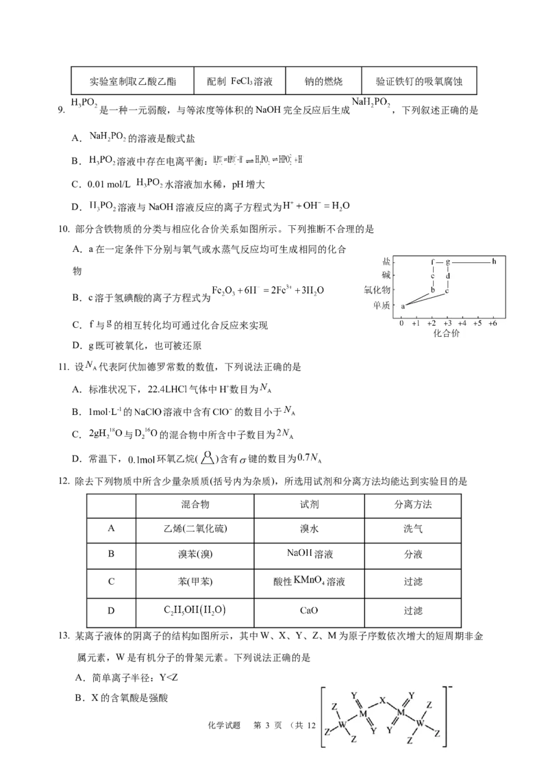 化学2024年广州市普通高中毕业班冲刺训练题(1)_2024年5月_01按日期_21号_2024届广东省广州普通高中毕业班高三冲刺训练题_2024年广州市普通高中毕业班冲刺训练题-化学