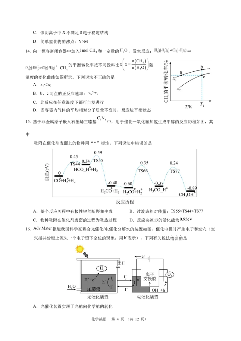 化学2024年广州市普通高中毕业班冲刺训练题(1)_2024年5月_01按日期_21号_2024届广东省广州普通高中毕业班高三冲刺训练题_2024年广州市普通高中毕业班冲刺训练题-化学
