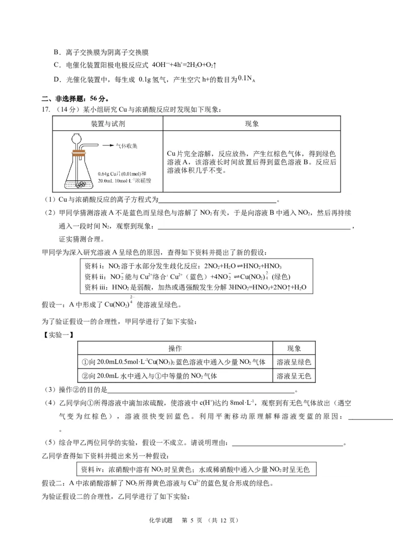 化学2024年广州市普通高中毕业班冲刺训练题(1)_2024年5月_01按日期_21号_2024届广东省广州普通高中毕业班高三冲刺训练题_2024年广州市普通高中毕业班冲刺训练题-化学