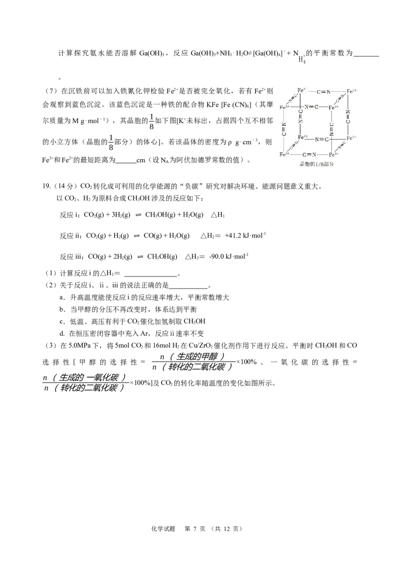 化学2024年广州市普通高中毕业班冲刺训练题(1)_2024年5月_01按日期_21号_2024届广东省广州普通高中毕业班高三冲刺训练题_2024年广州市普通高中毕业班冲刺训练题-化学