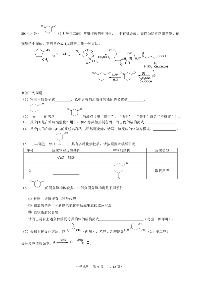 化学2024年广州市普通高中毕业班冲刺训练题(1)_2024年5月_01按日期_21号_2024届广东省广州普通高中毕业班高三冲刺训练题_2024年广州市普通高中毕业班冲刺训练题-化学