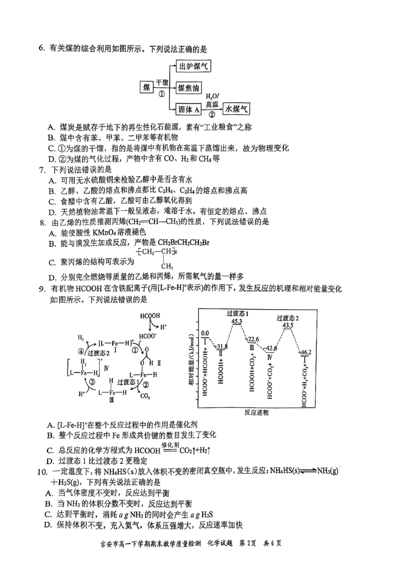 吉安市高一下学期期末教学质量检测化学_2024-2025高一（7-7月题库）_2025年7月_250704江西省吉安市2024-2025学年高一下学期期末教学质量检测
