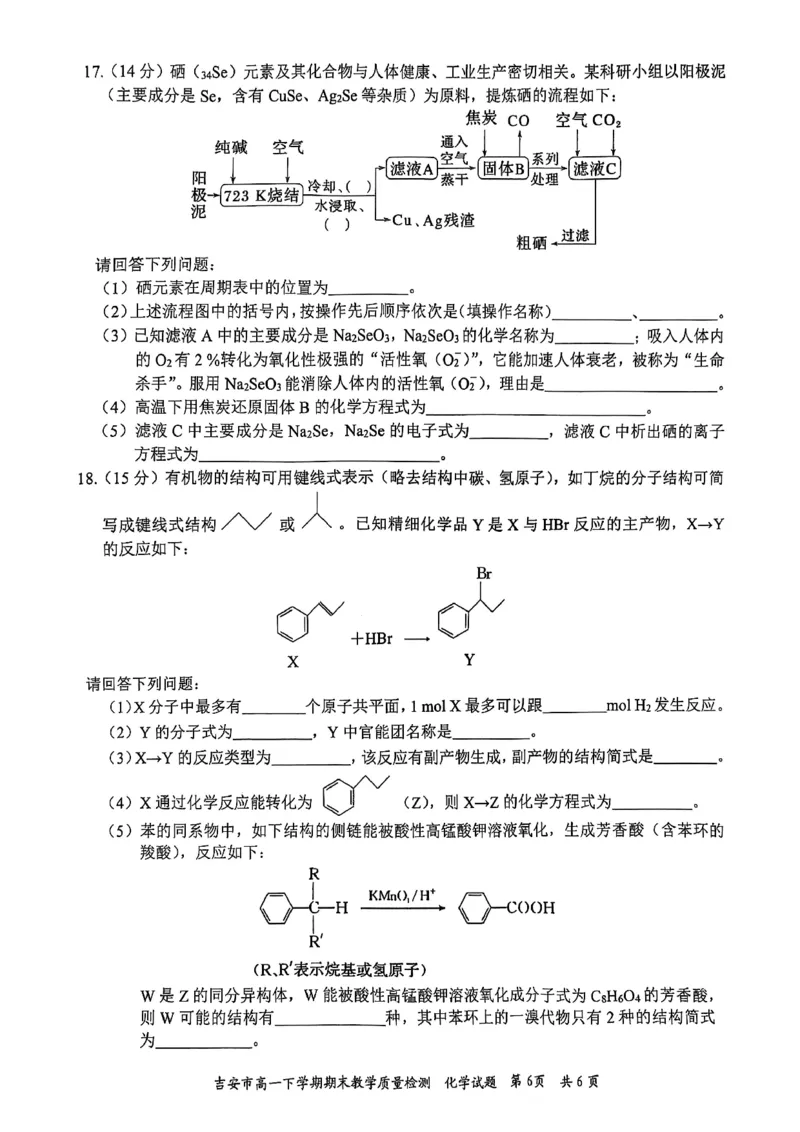 吉安市高一下学期期末教学质量检测化学_2024-2025高一（7-7月题库）_2025年7月_250704江西省吉安市2024-2025学年高一下学期期末教学质量检测