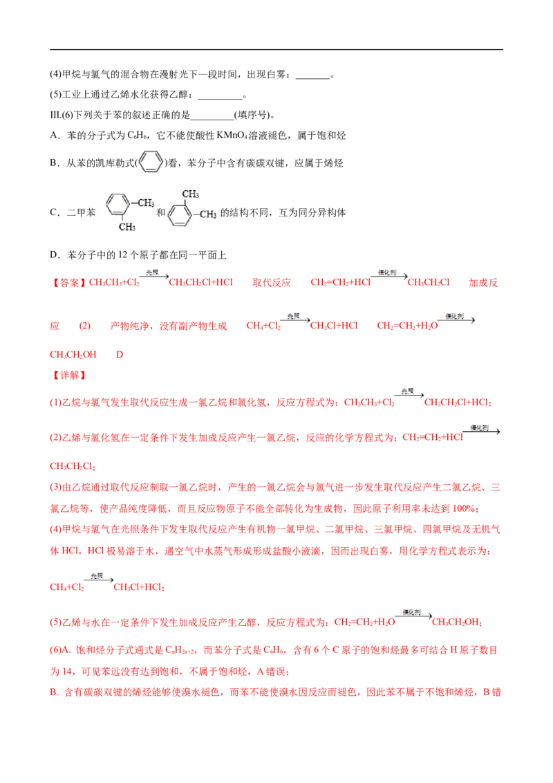 新教材精创第七章章末测试（2）（解析版）_E015高中全科试卷_化学试题_必修2_2.新版人教版高中化学试卷必修二_2.同步练习_4.同步练习（第四套）