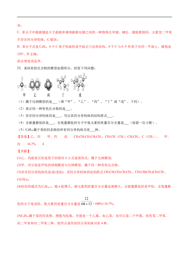 新教材精创第七章章末测试（2）（解析版）_E015高中全科试卷_化学试题_必修2_2.新版人教版高中化学试卷必修二_2.同步练习_4.同步练习（第四套）