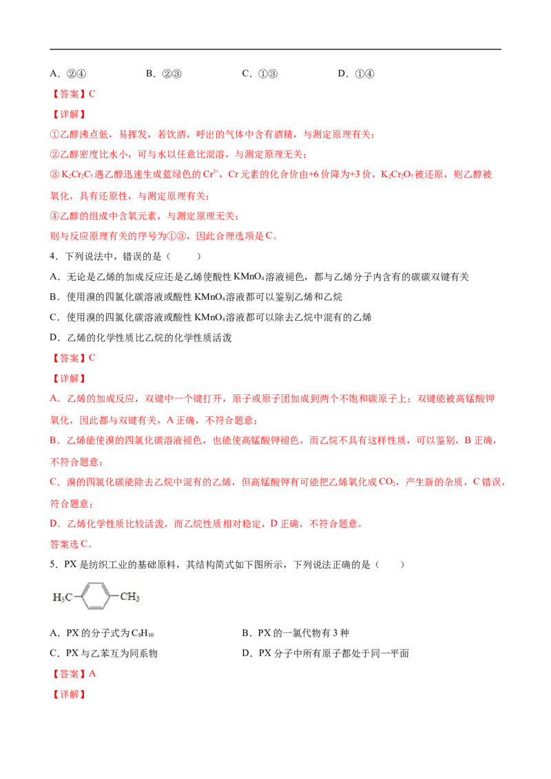 新教材精创第七章章末测试（2）（解析版）_E015高中全科试卷_化学试题_必修2_2.新版人教版高中化学试卷必修二_2.同步练习_4.同步练习（第四套）