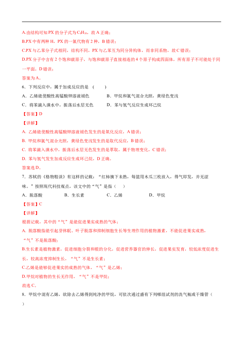 新教材精创第七章章末测试（2）（解析版）_E015高中全科试卷_化学试题_必修2_2.新版人教版高中化学试卷必修二_2.同步练习_4.同步练习（第四套）