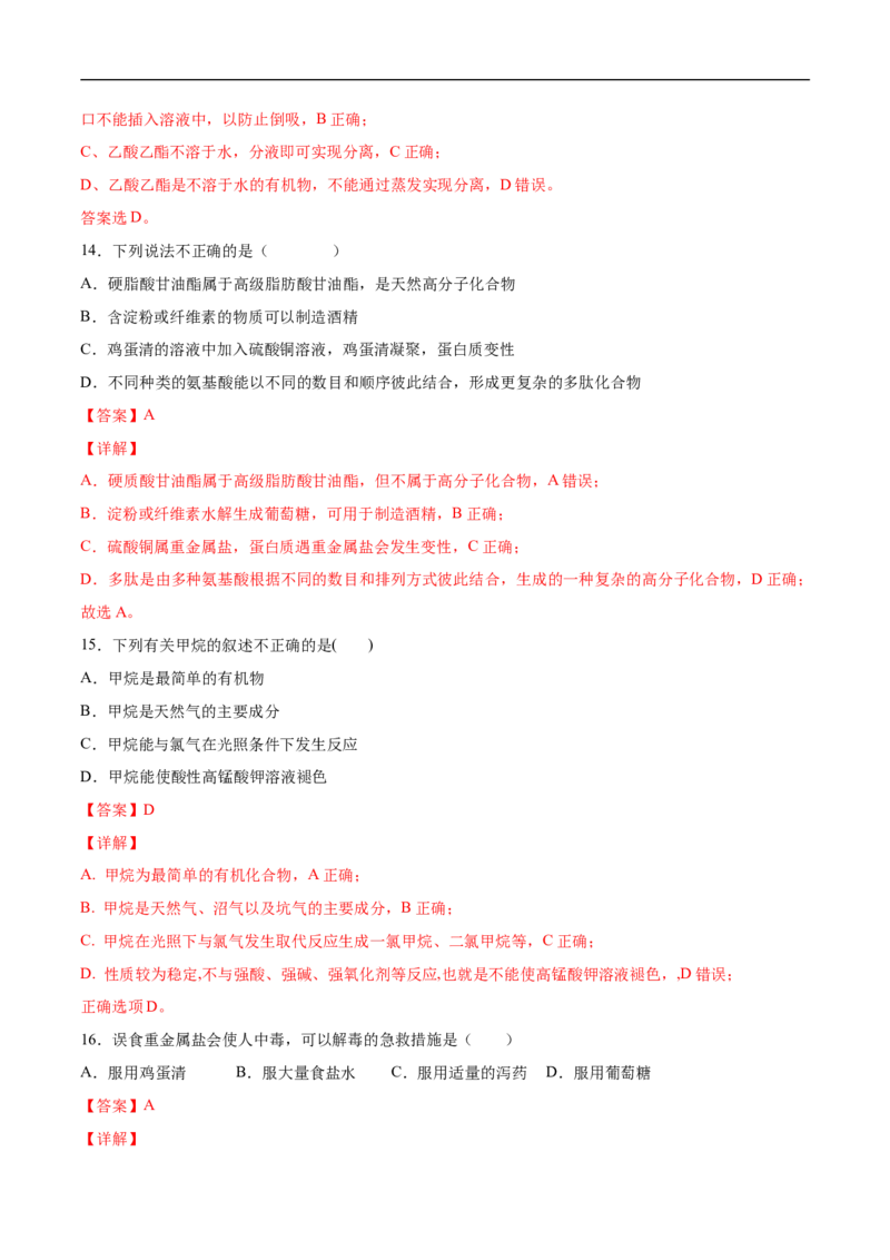 新教材精创第七章章末测试（2）（解析版）_E015高中全科试卷_化学试题_必修2_2.新版人教版高中化学试卷必修二_2.同步练习_4.同步练习（第四套）