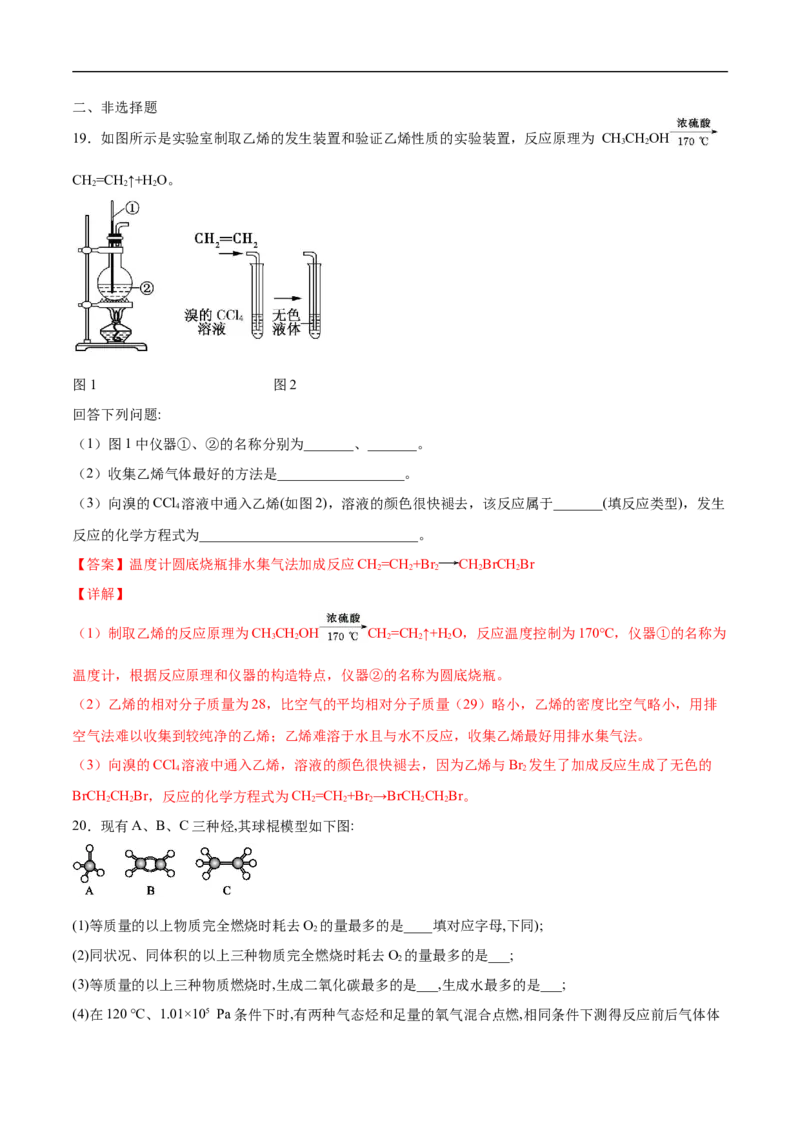 新教材精创第七章章末测试（2）（解析版）_E015高中全科试卷_化学试题_必修2_2.新版人教版高中化学试卷必修二_2.同步练习_4.同步练习（第四套）