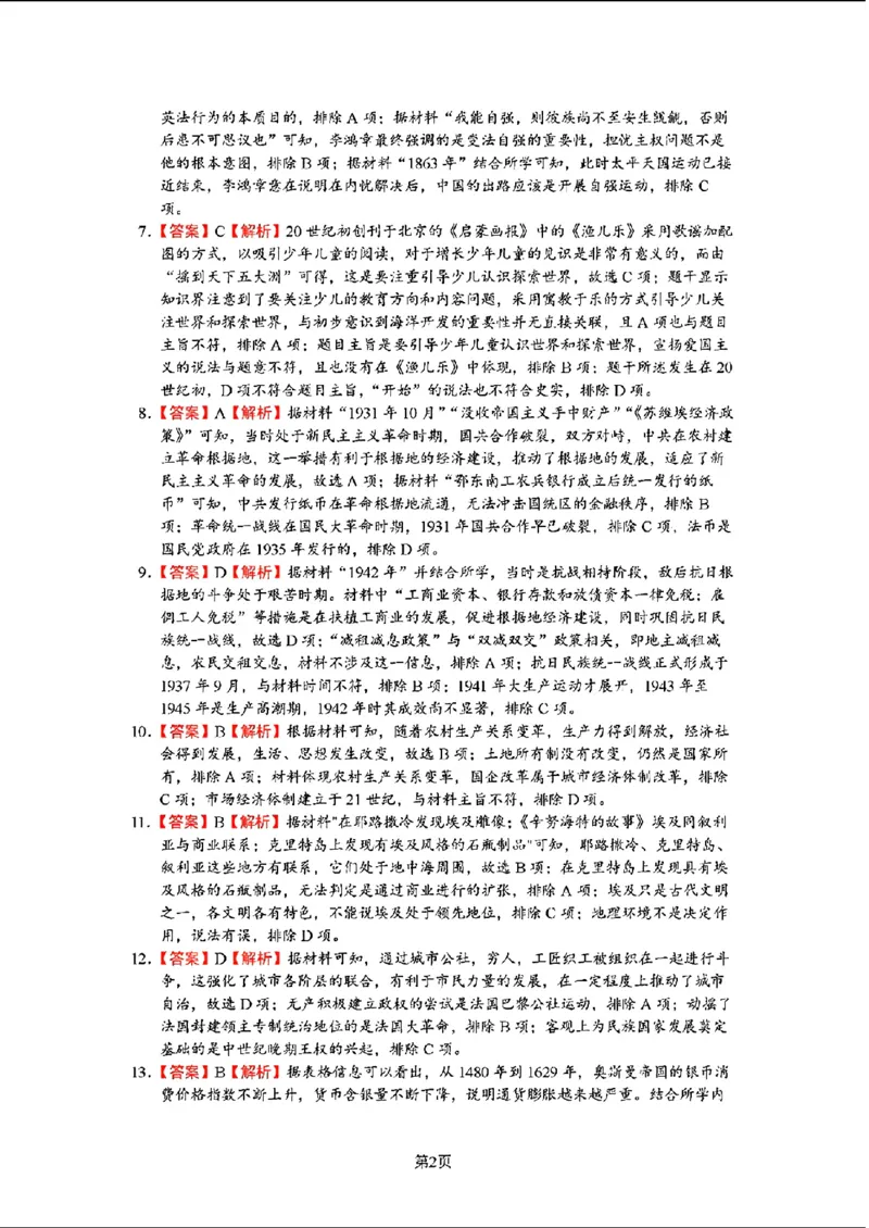 去手写_历史测试试题评分参考_2024年5月_01按日期_21号_2024届江西师大附中高三下学期第三次模拟考试_2024届江西省南昌市江西师范大学附属中学高三下学期三模考试历史试题