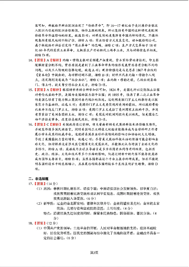 去手写_历史测试试题评分参考_2024年5月_01按日期_21号_2024届江西师大附中高三下学期第三次模拟考试_2024届江西省南昌市江西师范大学附属中学高三下学期三模考试历史试题