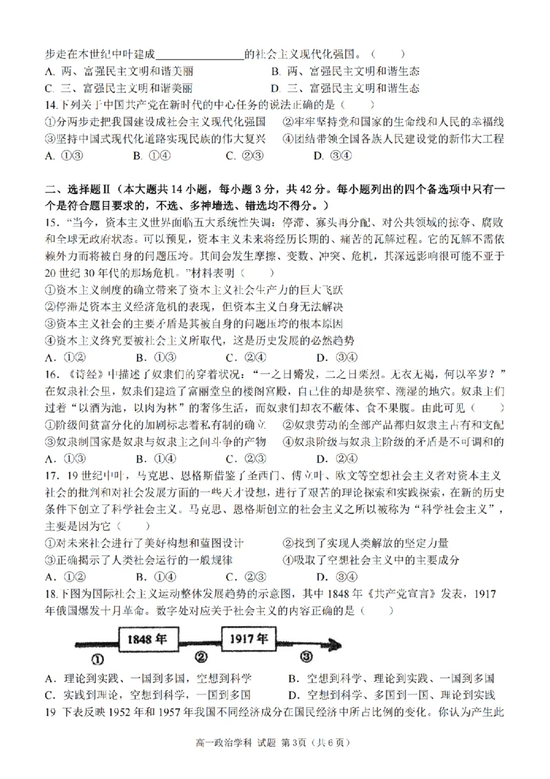 政治卷-嘉兴八校高一期中_2024-2025高一（7-7月题库）_2024年11月试卷_1117浙江省嘉兴八校2024-2025学年高一期中