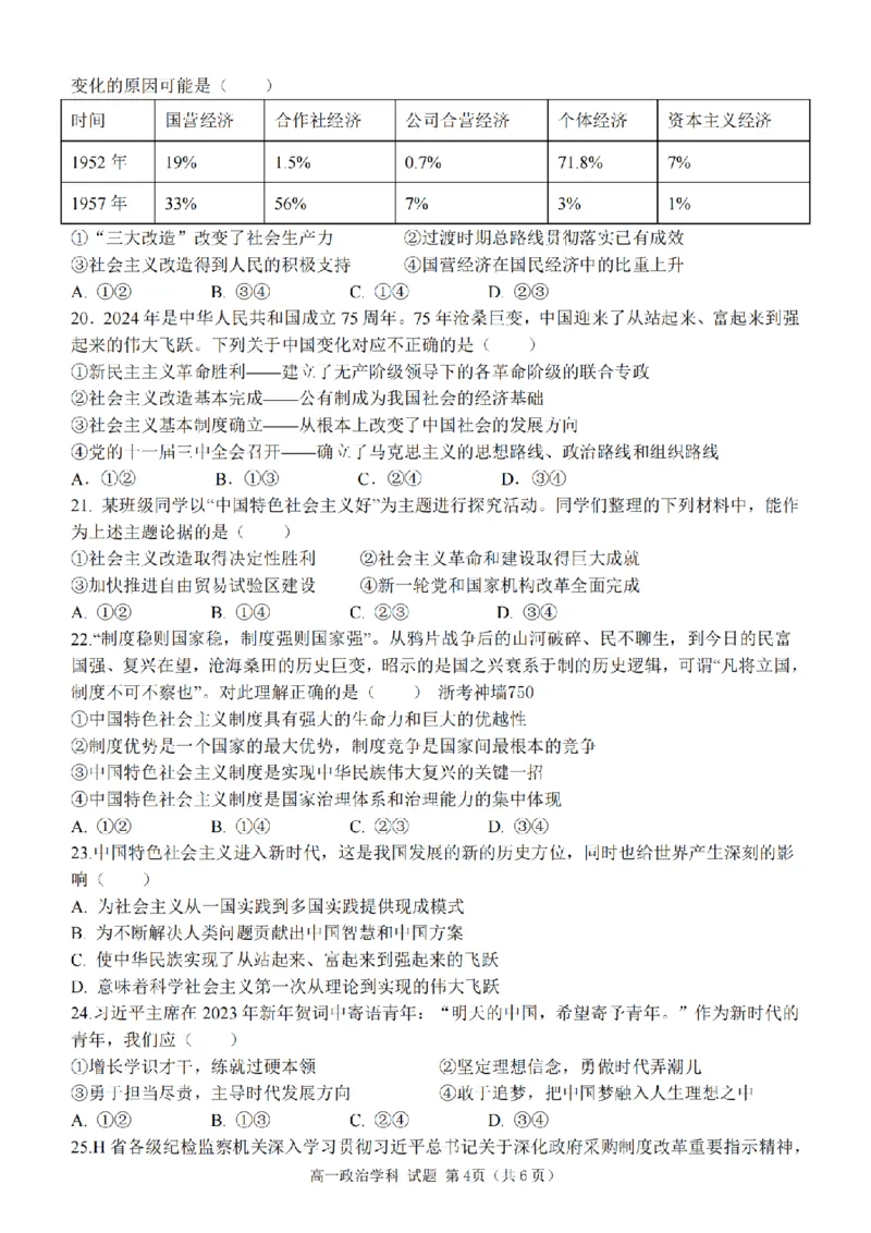 政治卷-嘉兴八校高一期中_2024-2025高一（7-7月题库）_2024年11月试卷_1117浙江省嘉兴八校2024-2025学年高一期中
