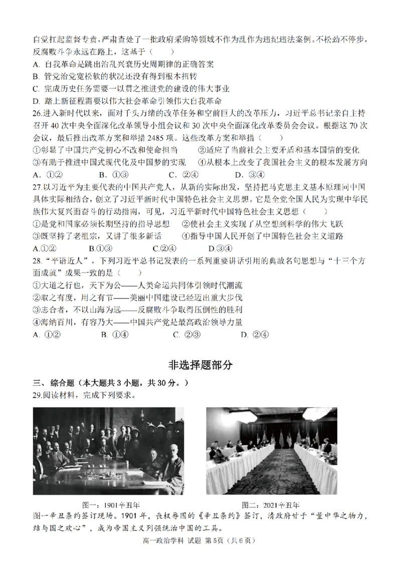 政治卷-嘉兴八校高一期中_2024-2025高一（7-7月题库）_2024年11月试卷_1117浙江省嘉兴八校2024-2025学年高一期中